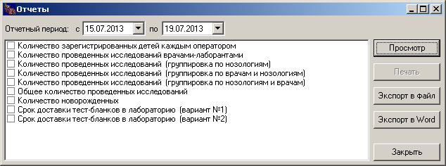 Окно управления выводом отчетов