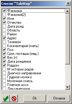  Настройки списка "TabStop"